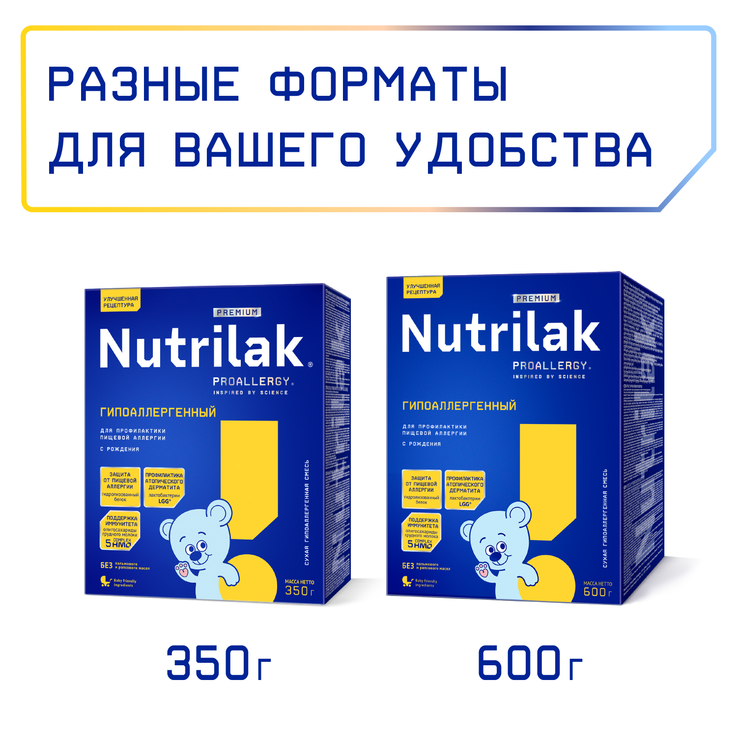 Смесь молочная Nutrilak гипоаллергенная 350г с 0месяцев - фото 12