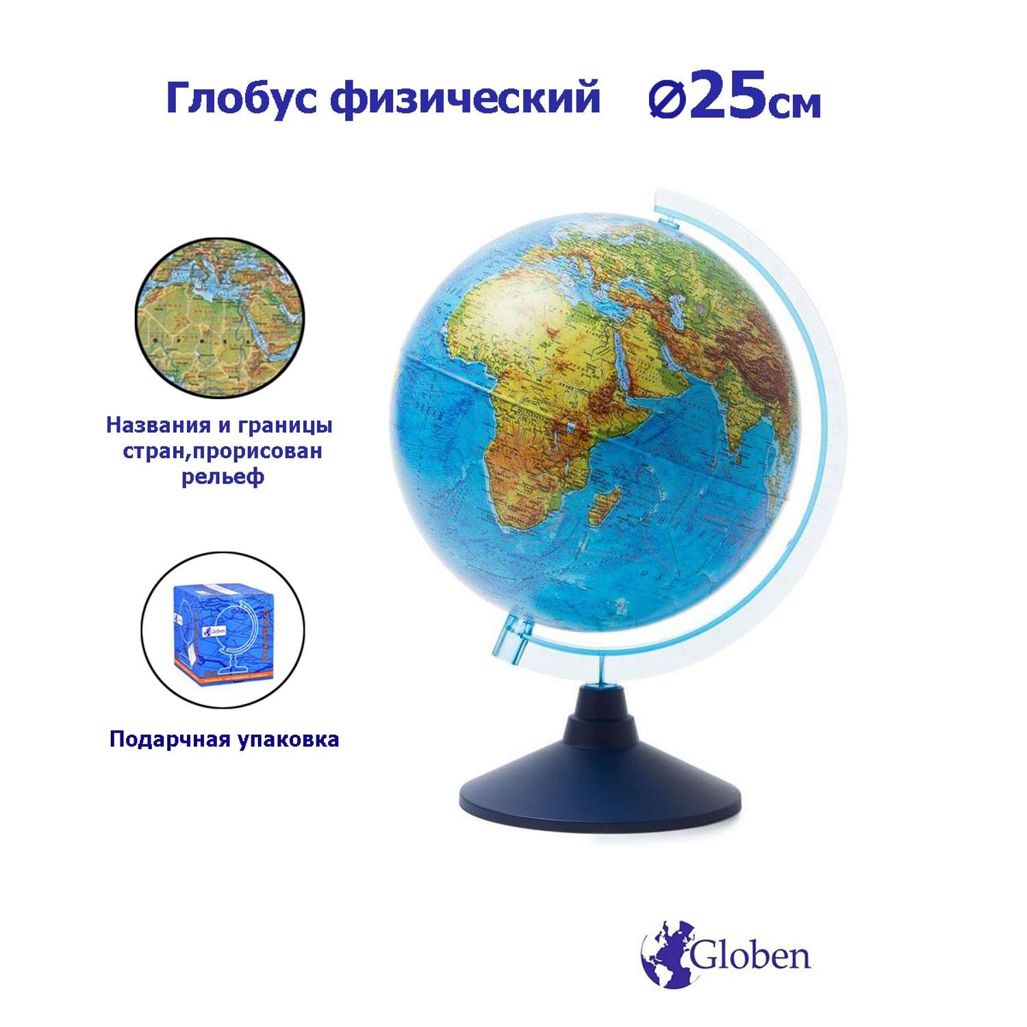 Глобус Globen Земля физический 25 см - фото 1