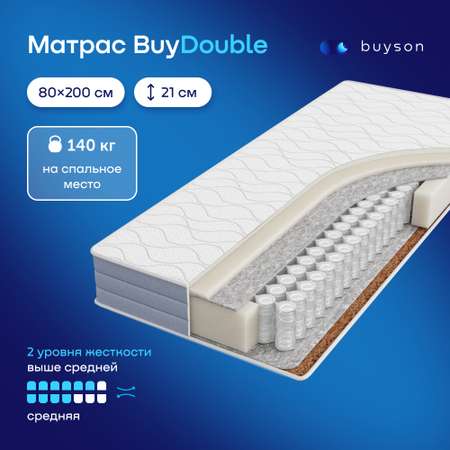 Матрас buyson BuyDouble 200х80