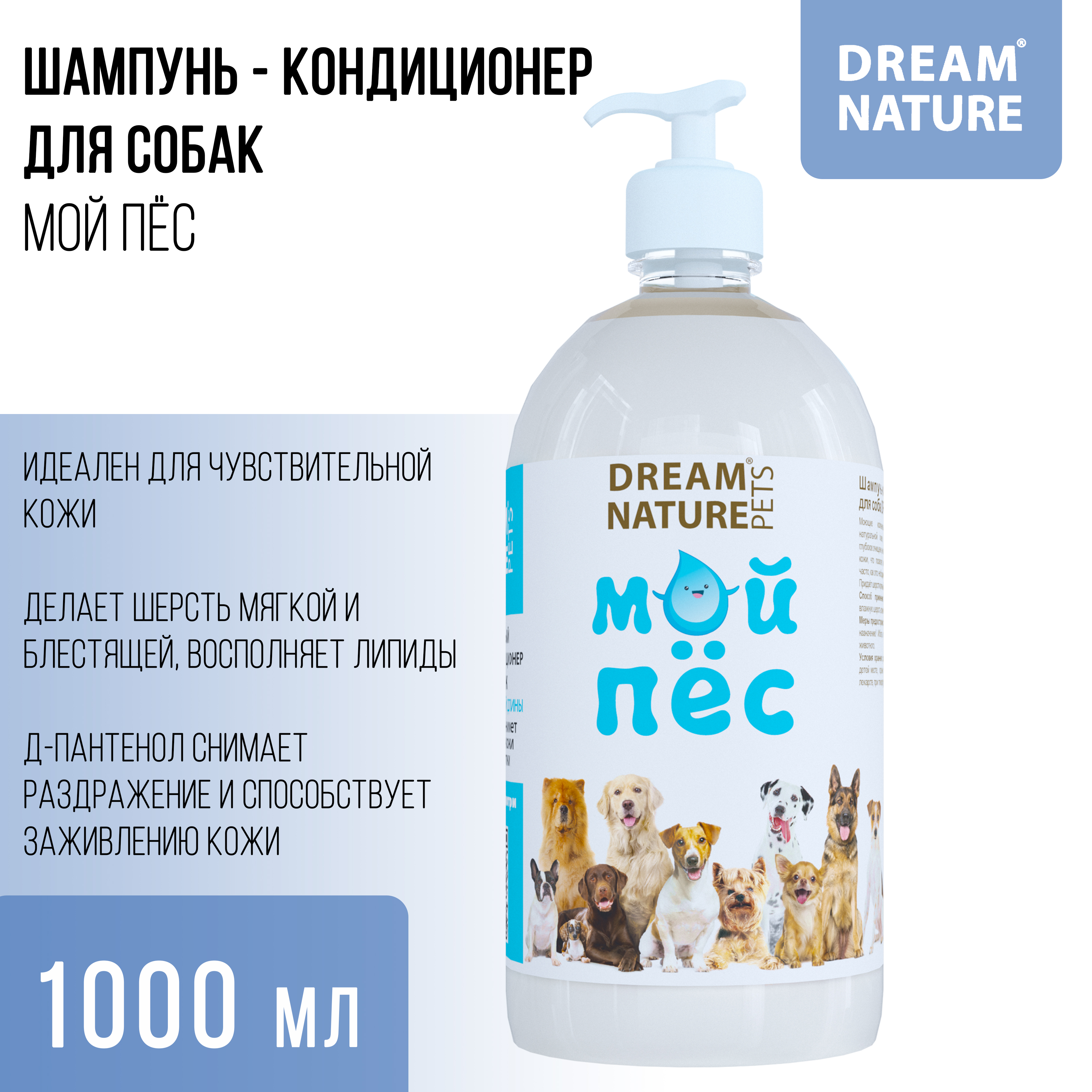 Шампунь-кондиционер для собак Dream Nature Pets Мой Пёс 1 л - фото 2