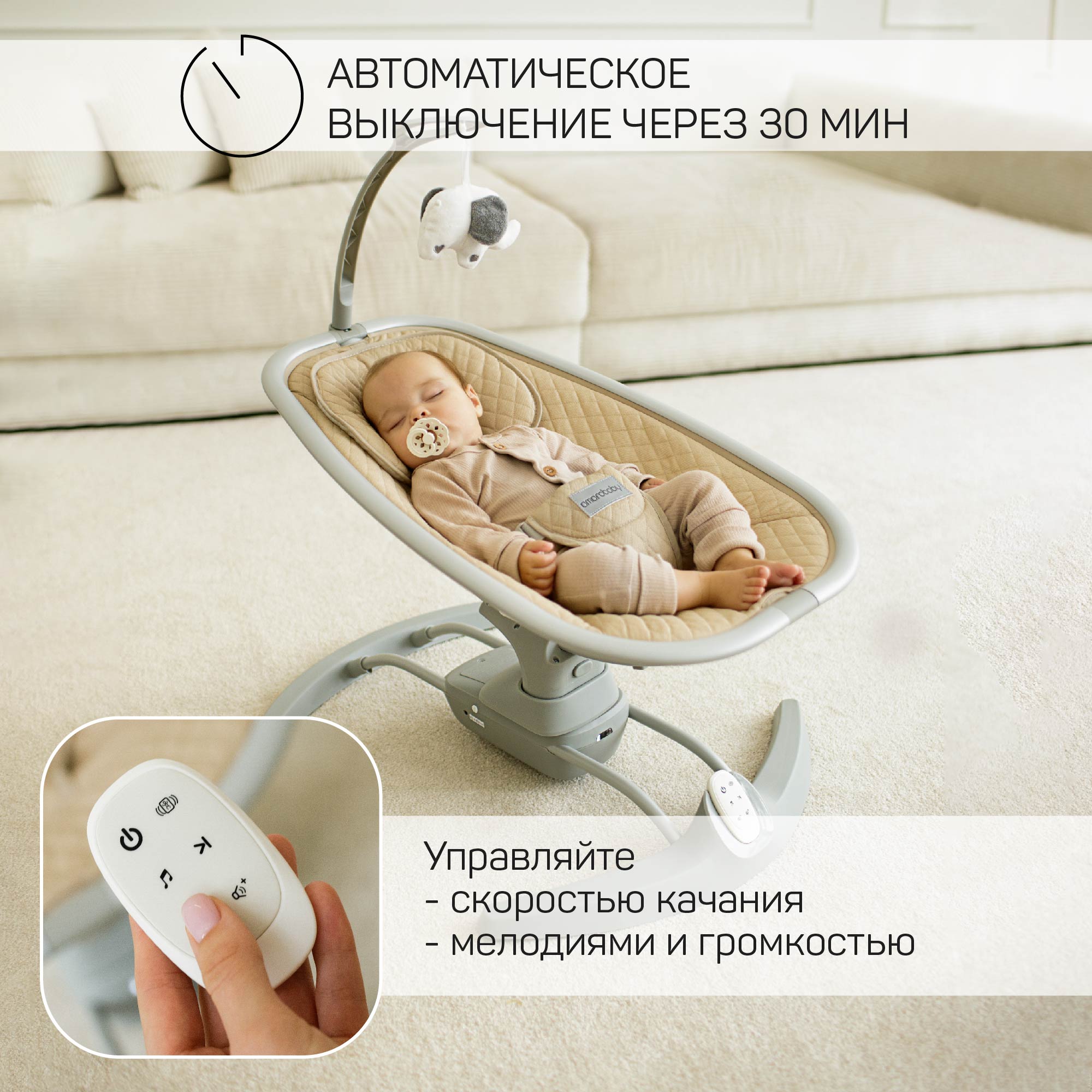 Электронные качели Amarobaby SUPER SWING бежевый - фото 7