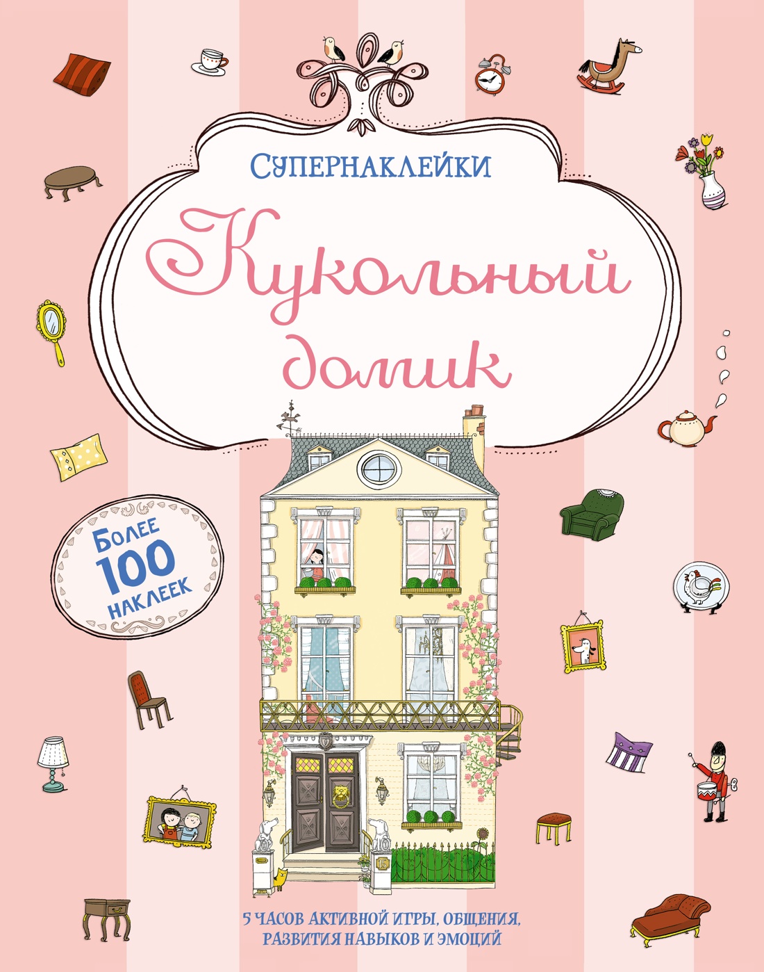 Книга Махаон Супернаклейки. Юный дизайнер. Комплект из 2-х книг. - фото 2