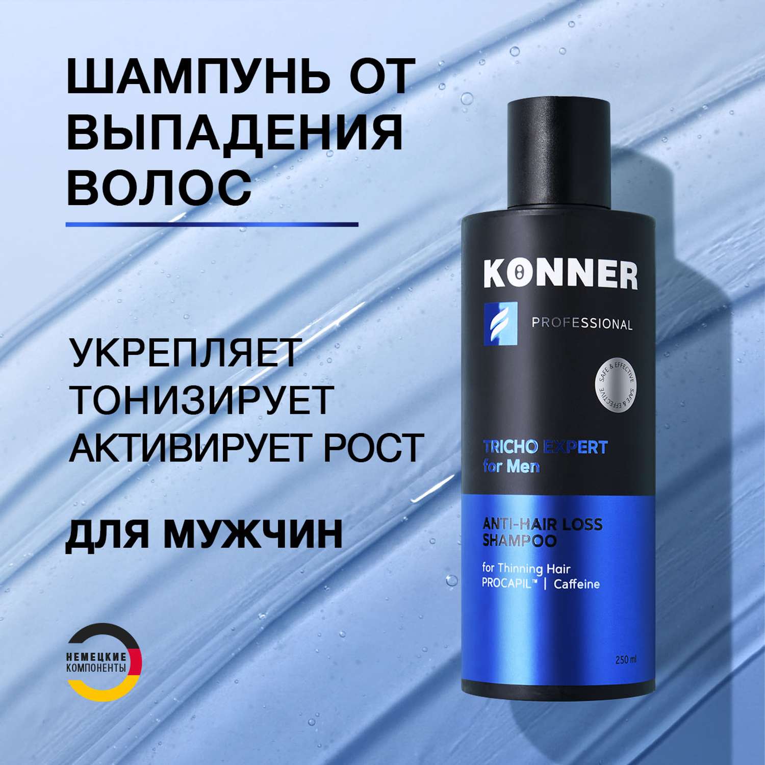 Шампунь для волос KONNER против выпадения укрепляющий мужской с кофеином 250 мл - фото 1