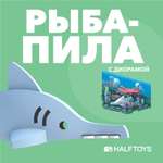 Фигурка HALFTOYS Ocean Рыба-пила магнитная с диорамой