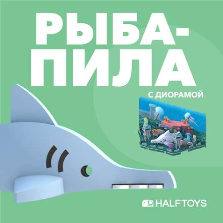 Игровой набор HALFTOYS