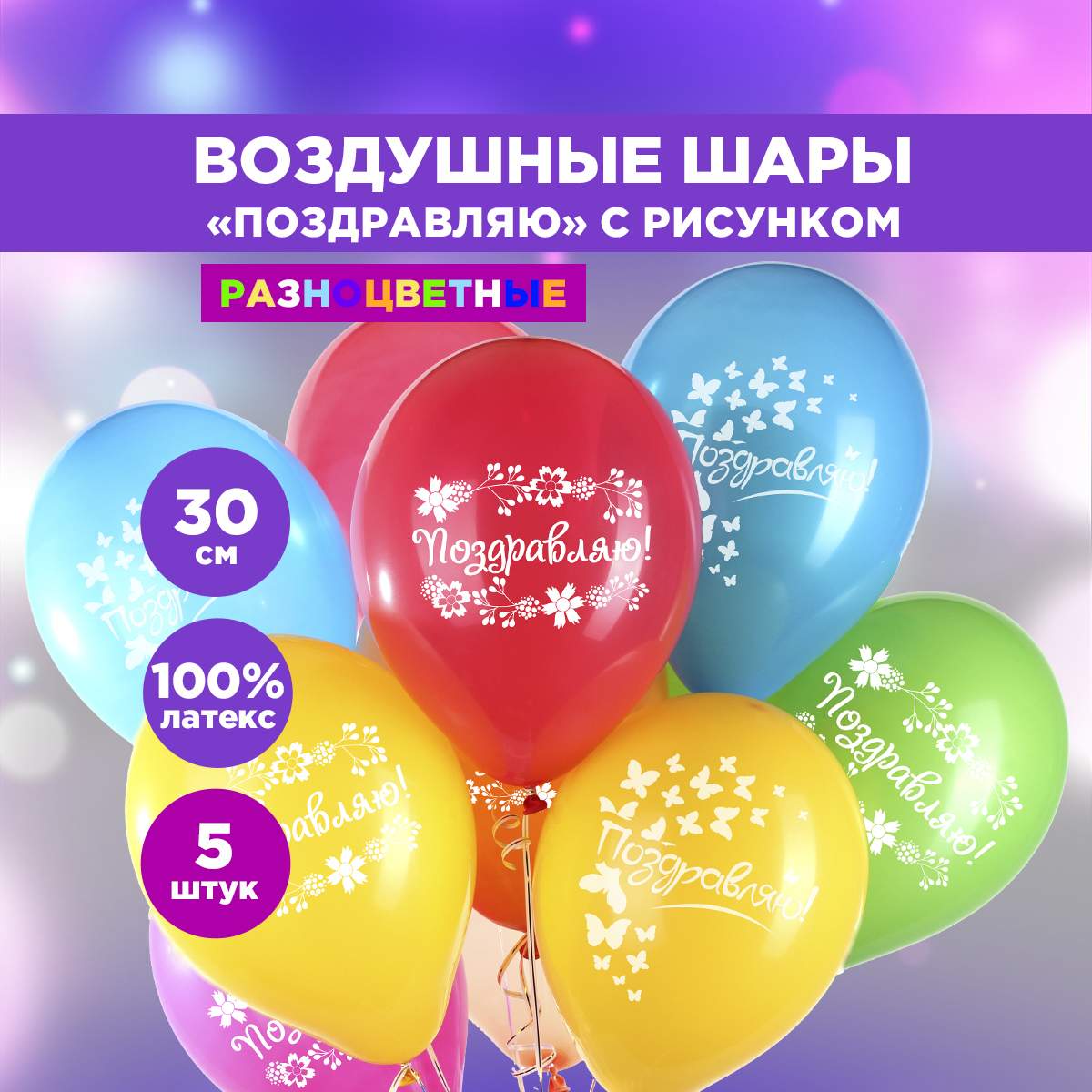 Воздушные шары латексные 5 шт Paterra 401-940 - фото 1