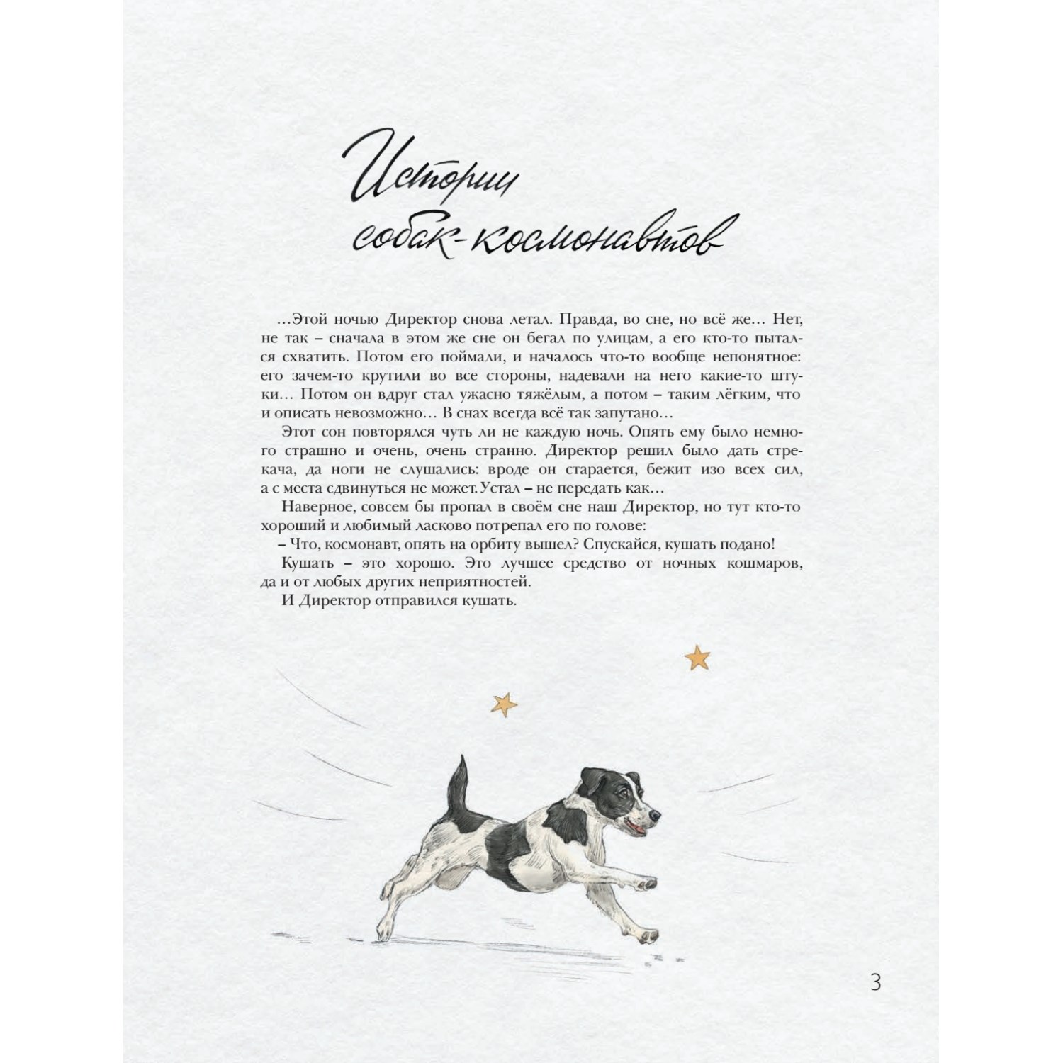 Книга Животные-космонавты. Первые покорители космоса - фото 12