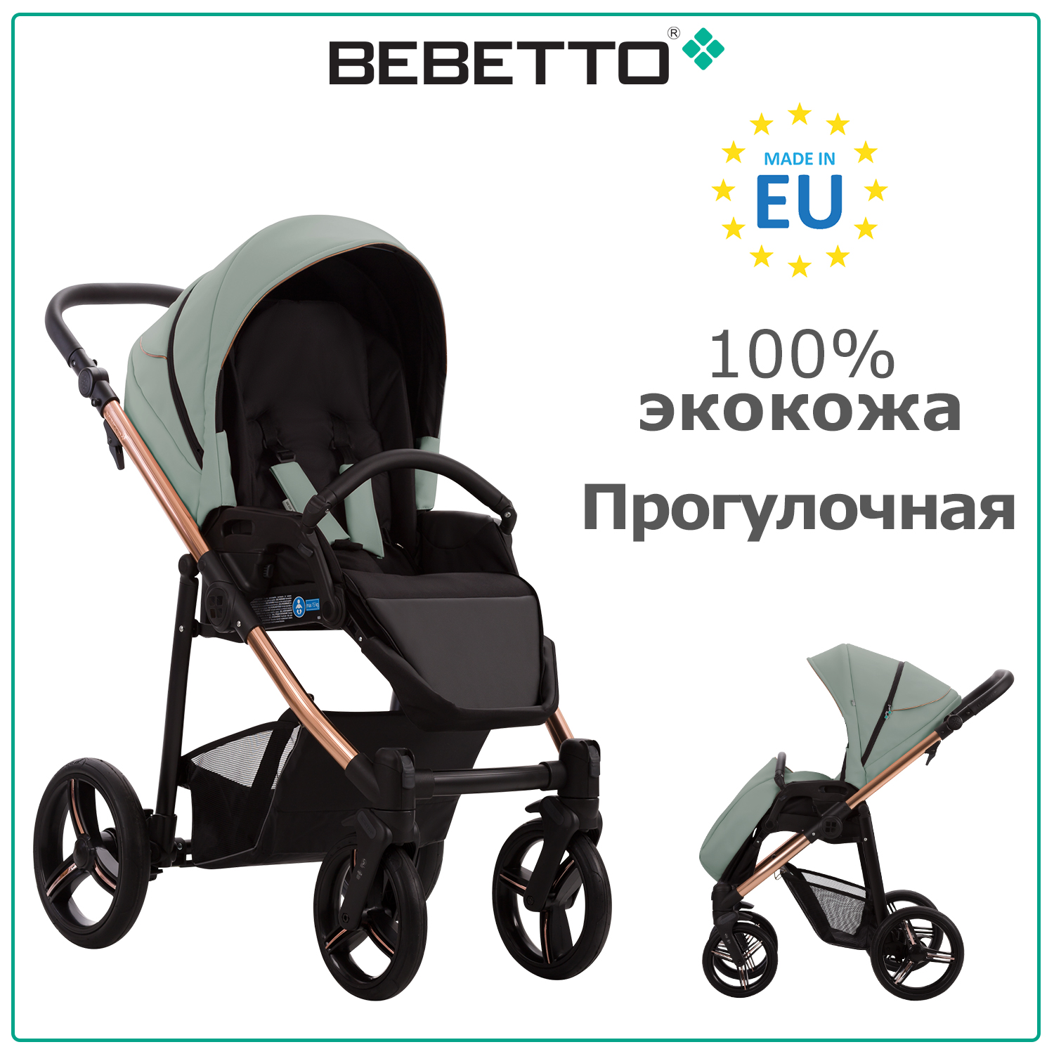 Коляска прогулочная Bebetto Nico Estilo Pro экокожа шасси Бронзовое 05 - фото 1