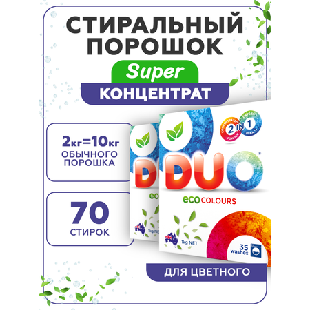 Стиральный порошок DUO ECO Colour концентрированный для цветного белья детской одежды 2 шт по 1 кг