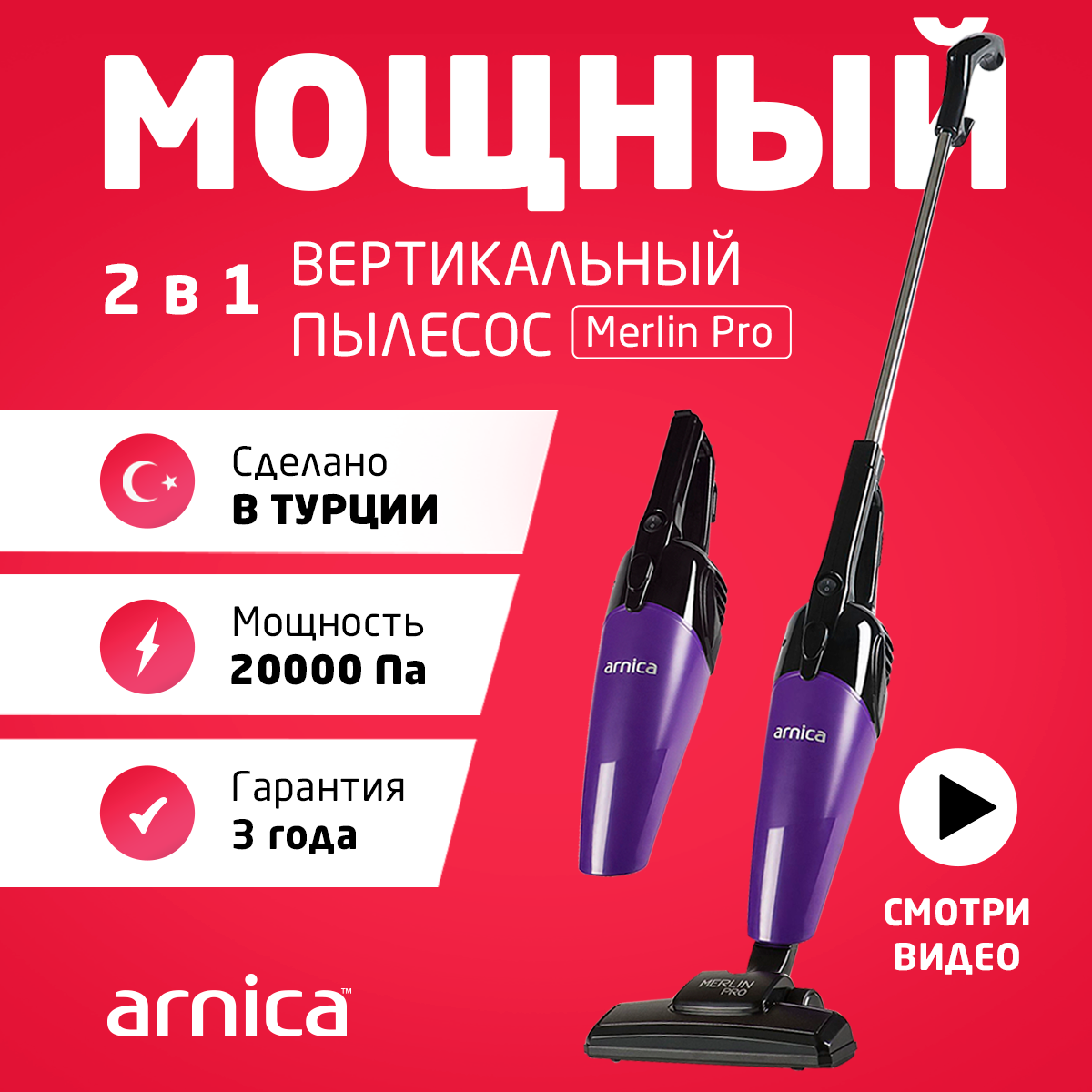 Вертикальный пылесос ARNICA Merlin Pro фиолетовый - фото 1