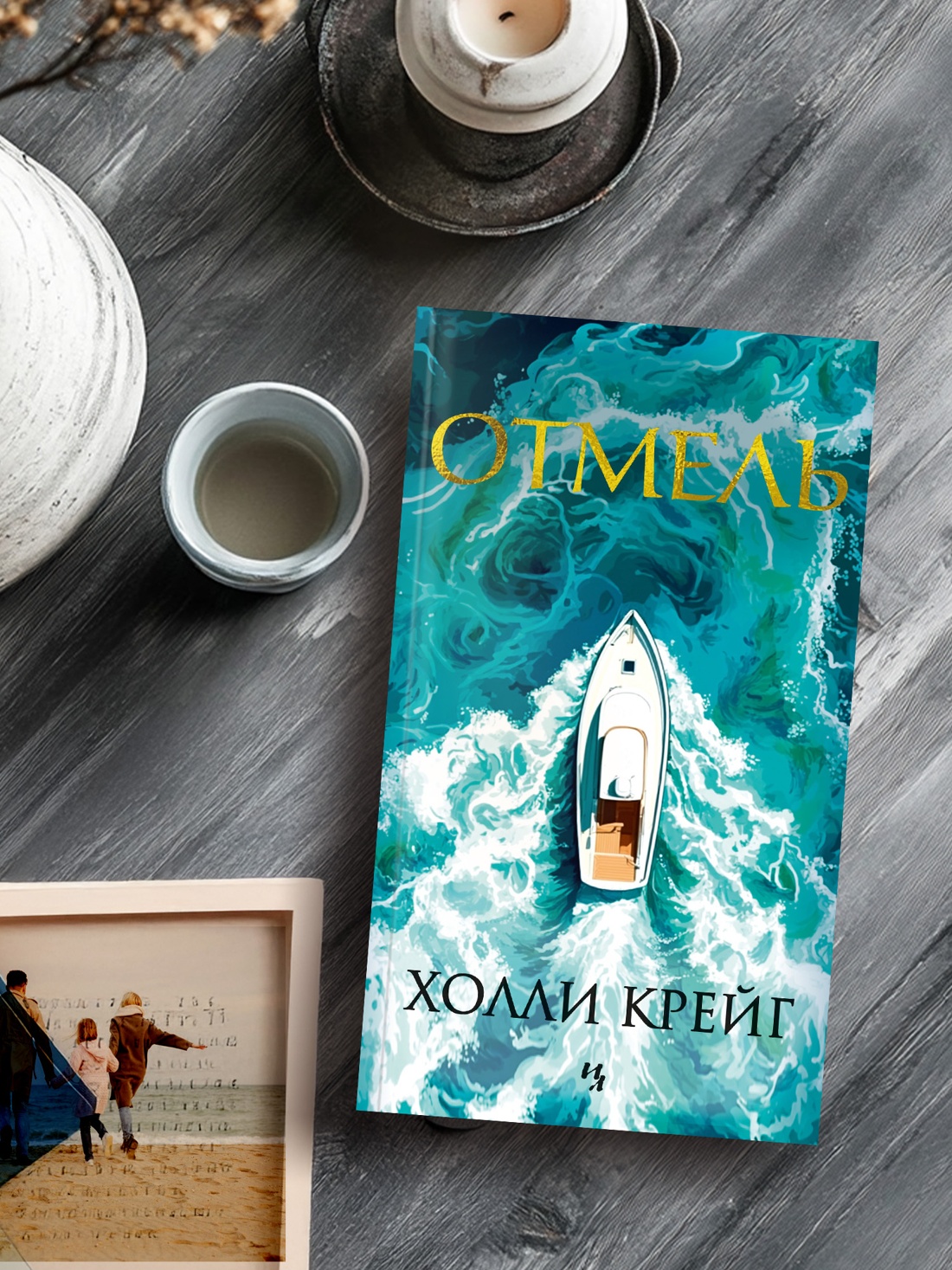 Книга Иностранка Отмель. - фото 5