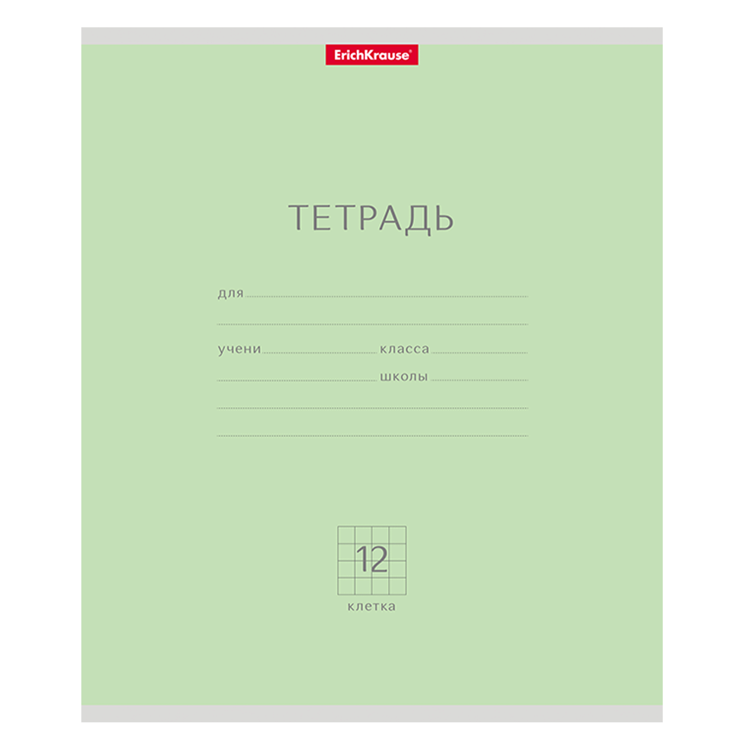 Тетрадь школьная ученическая ErichKrause Классика 12л Клетка 10шт Зеленая 35184 - фото 1