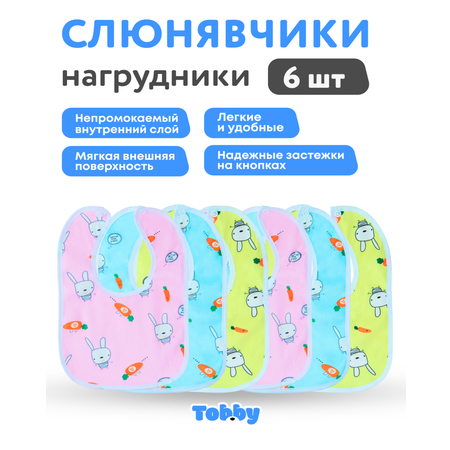 Слюнявчик - нагрудник Tobby Нагрудники для кормления непромокаемые 6 шт.