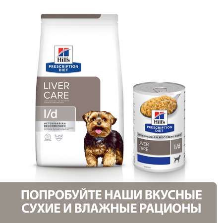 Корм для собак Hills 370г Prescription Diet l/d диетический при заболеваниях печени