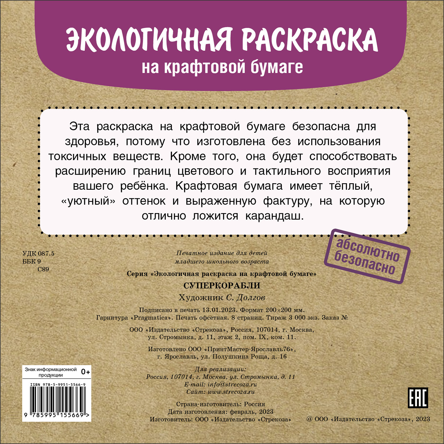 Раскраска Экологичные раскраски на крафтовой бумаге Суперкорабли - фото 5