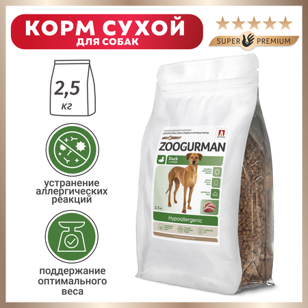 Корм для собак Зоогурман 2.5кг Hypoallergenic утка