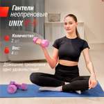 Гантель неопреновая UNIX Fit 4 кг фиолетовый 2 шт