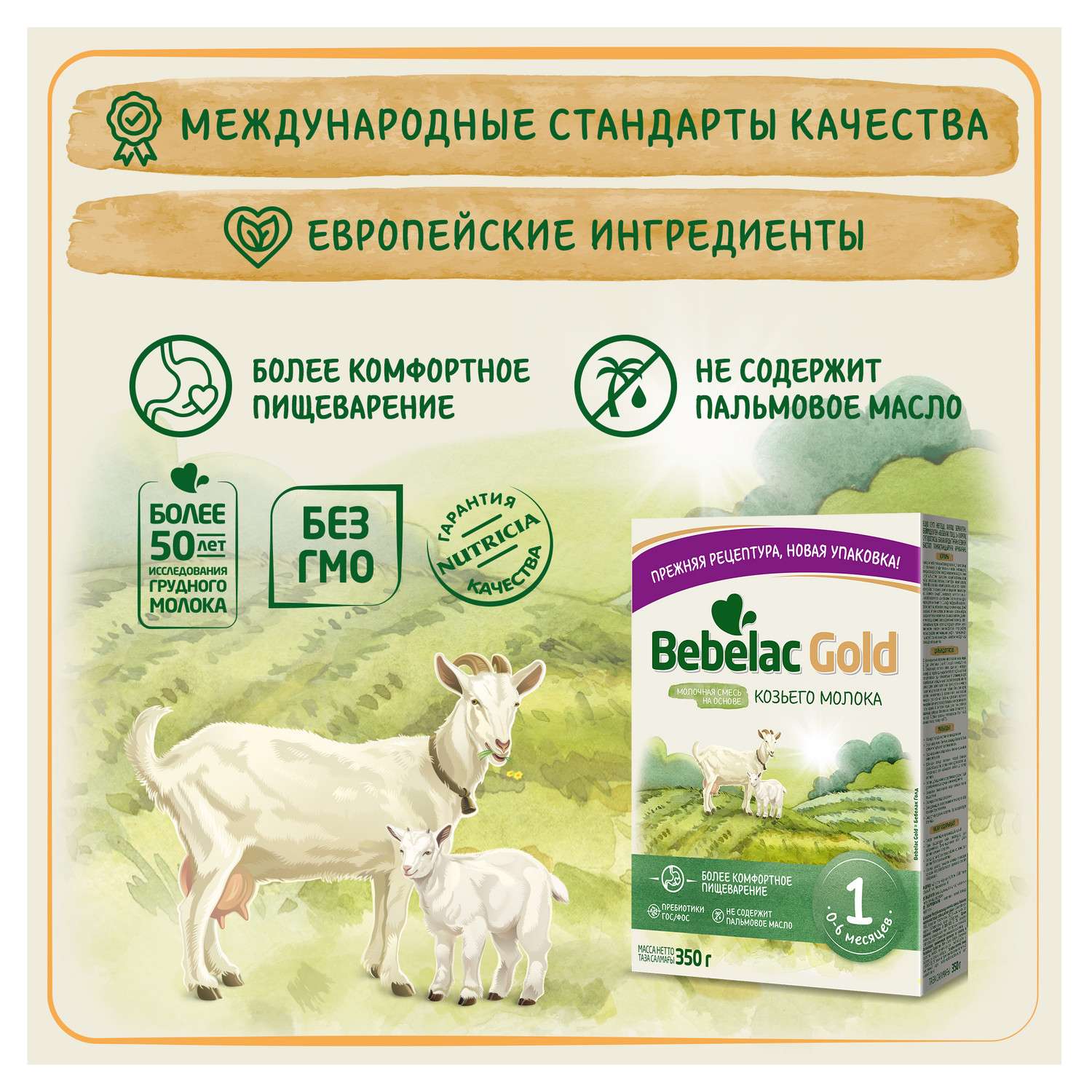 Смесь молочная Bebelac Gold 1 на основе козьего молока 350г с 0месяцев - фото 5