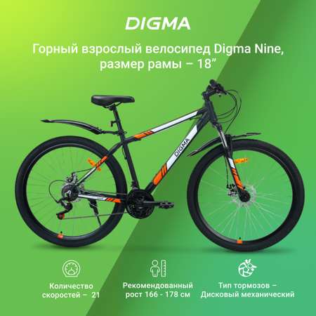 Велосипед Digma Nine черный