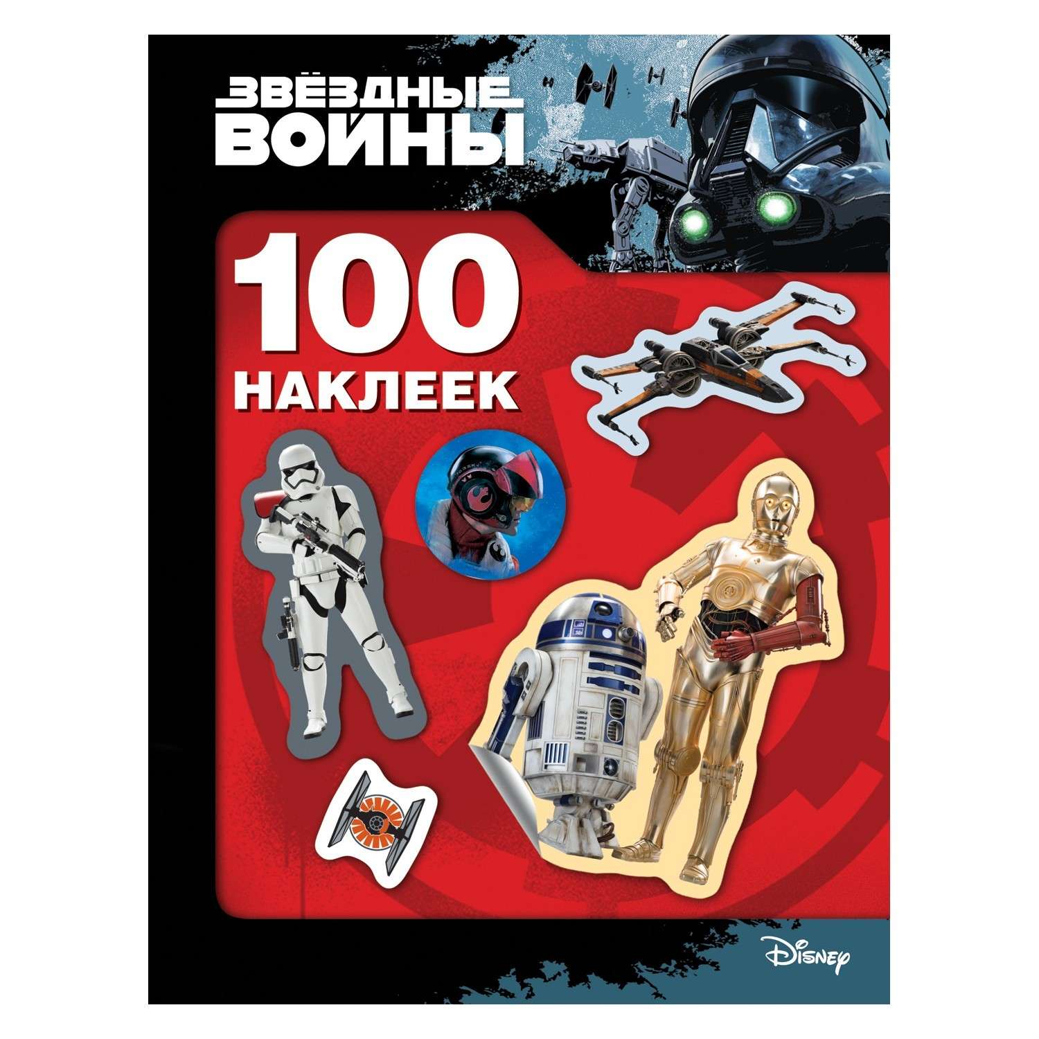 100 наклеек Росмэн Звездные Войны(дроид) - фото 1