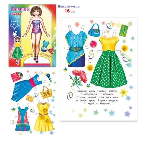 Набор книг Алфея Куклы-вырезалки для девочек 4- 7 лет 5 шт