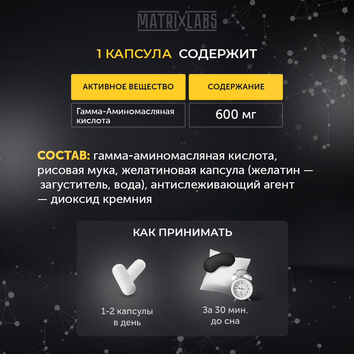 Gaba аминомасляная кислота 90 капс Matrix Labs Gaba аминомасляная кислота 90 капсул - фото 2