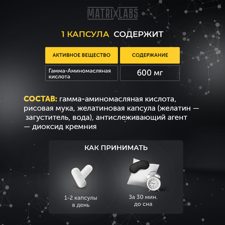 Gaba аминомасляная кислота 90 капс Matrix Labs Gaba аминомасляная кислота 90 капсул