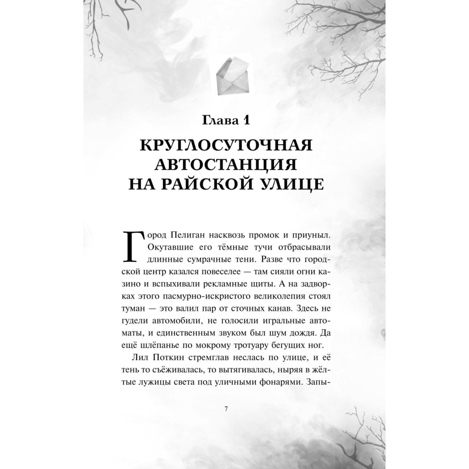 Книга Поткин и Штуббс Тайна мальчика привидения новое оформление - фото 4