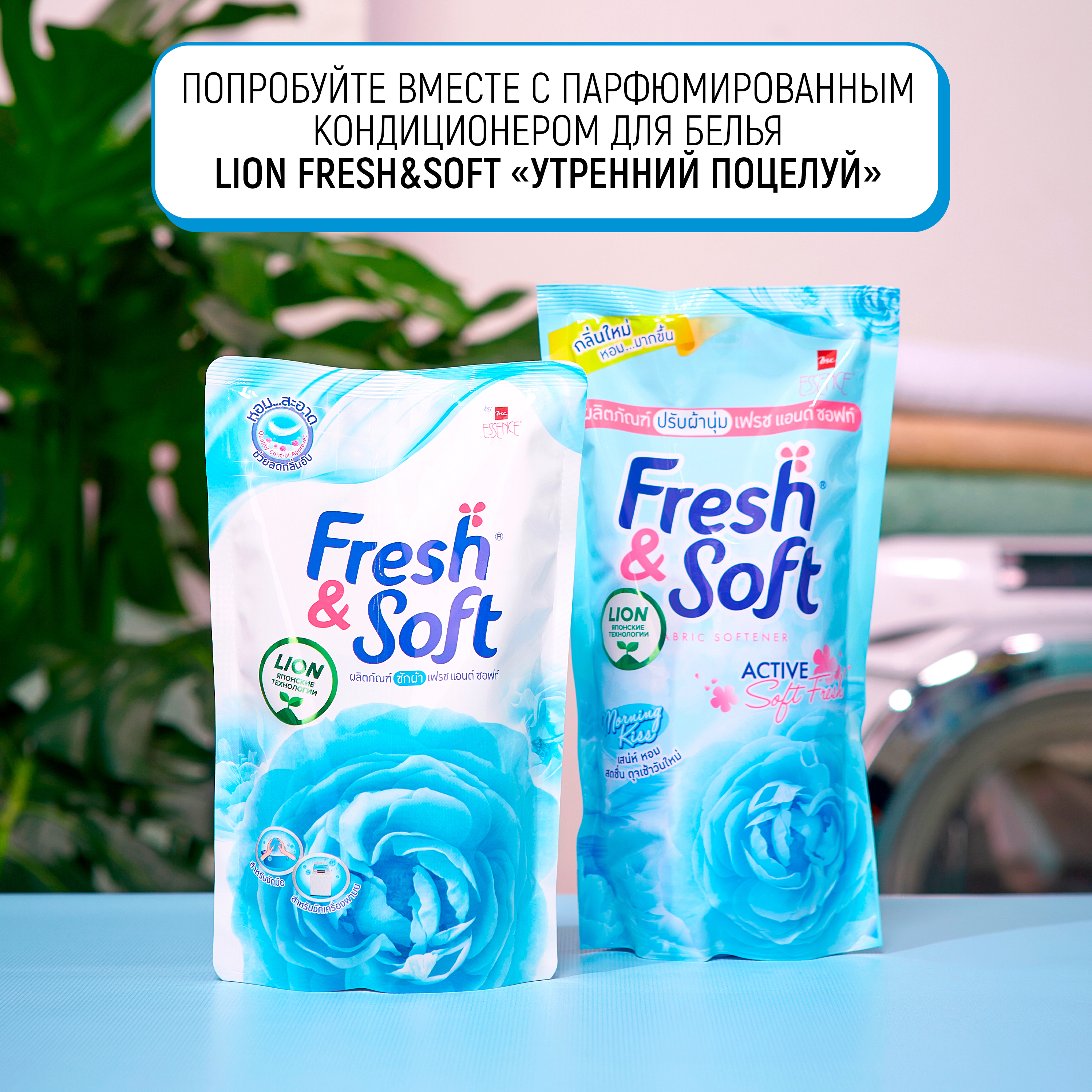 Гель для стирки Lion Fresh Soft всех типов тканей Утренний Поцелуй 400 мл - фото 7