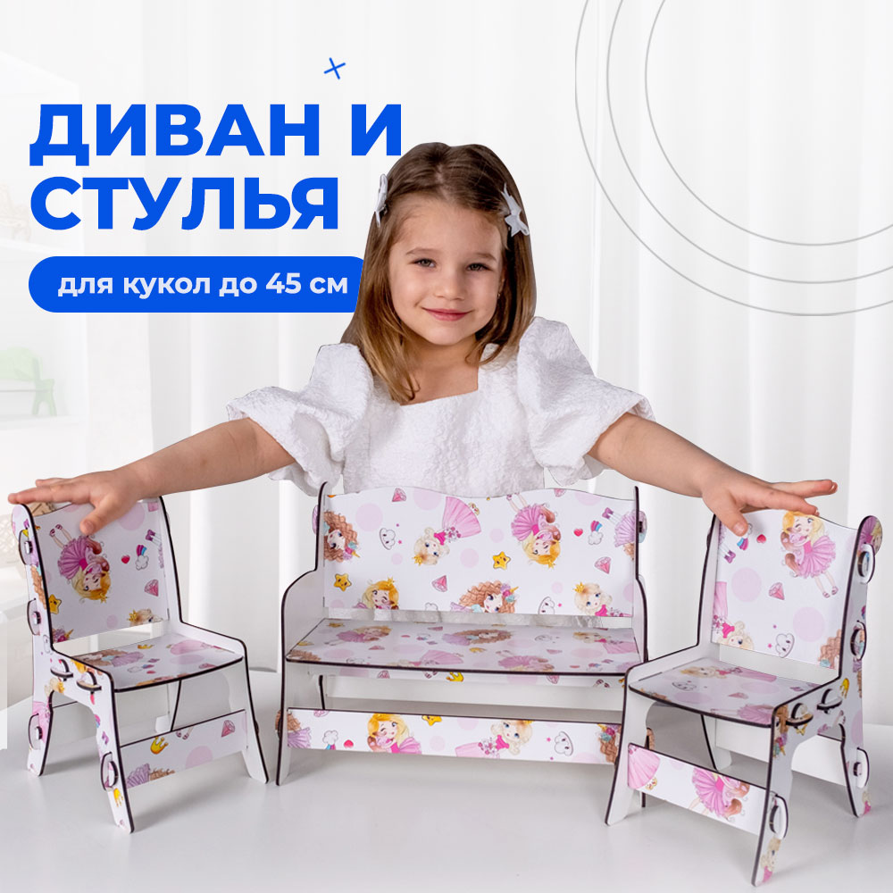 Диван и стулья для кукол Teremtoys МП-202 МП-202 - фото 1