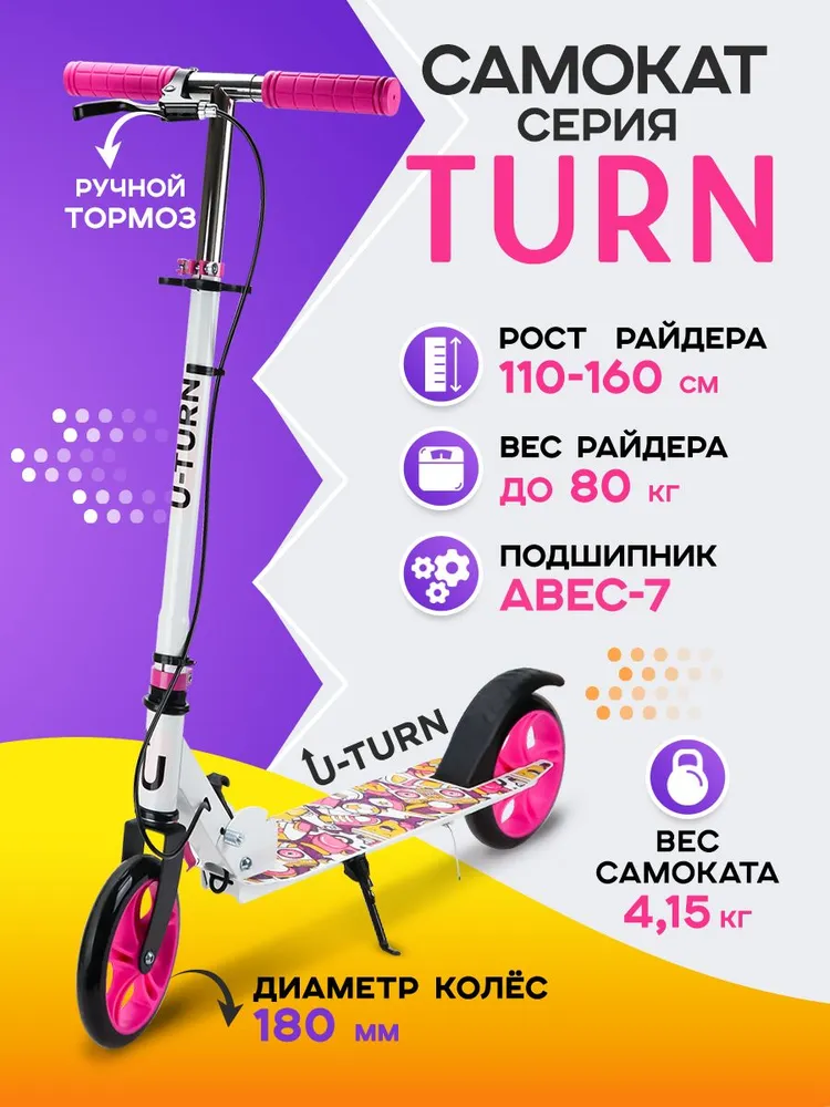 Самокат двухколёсный U-TURN Turn / До 80кг / Белый граффити - фото 2