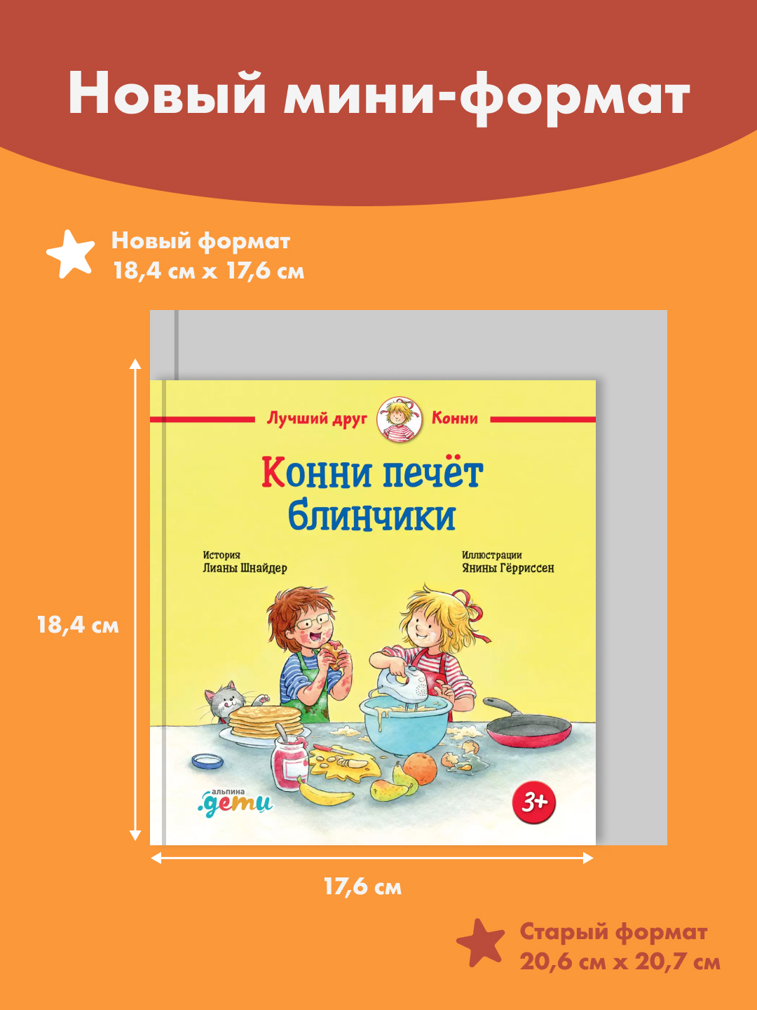 Книга Альпина. Дети Конни печёт блинчики - фото 5