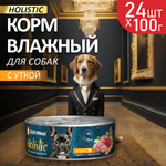 Корм влажный Зоогурман Holistic С уткой, индейкой и картофелем, для собак, 100 г х 24 шт.