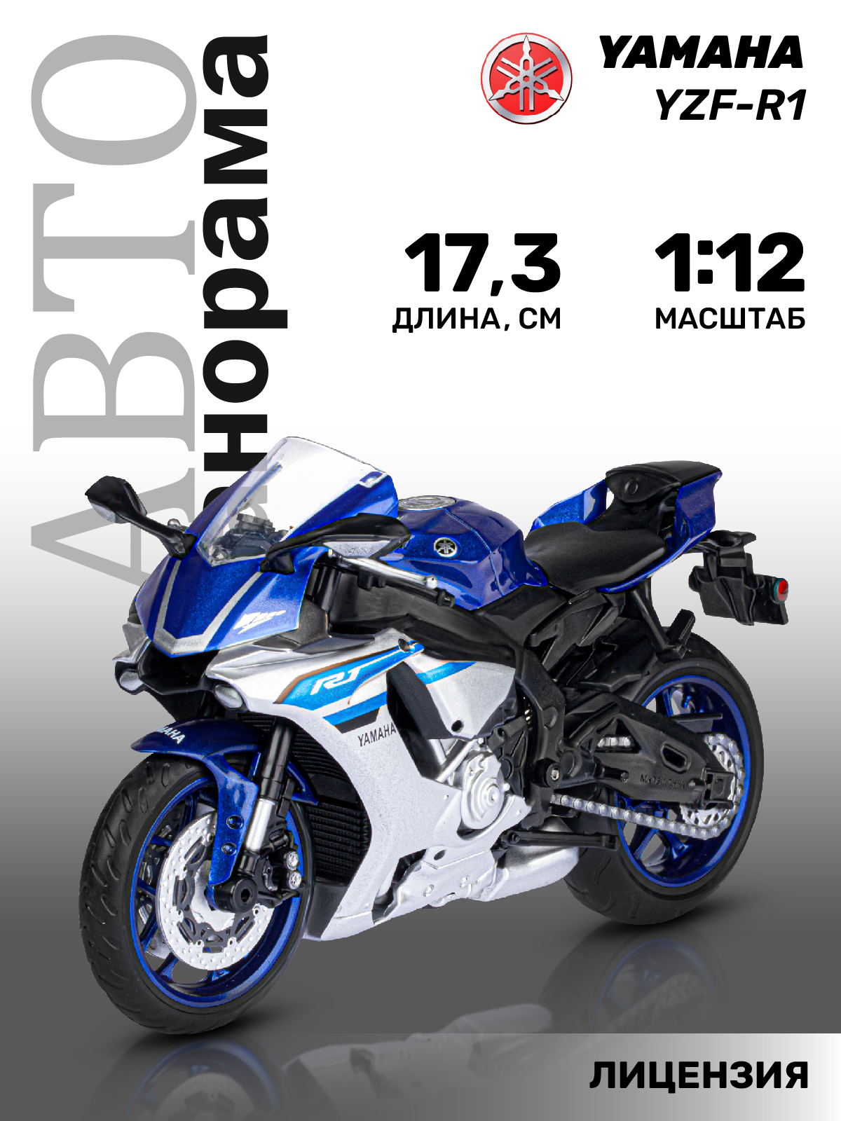 Мотоцикл металлический АВТОпанорама Yamaha YZF-R1 1:12 синий свободный ход  колес купить по цене 1490 ₽ в интернет-магазине Детский мир