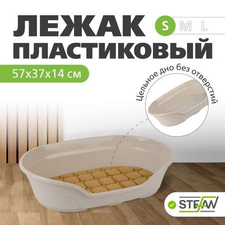 Лежак для животных Stefan пластиковый с подстилкой S 57х37х14 см серый