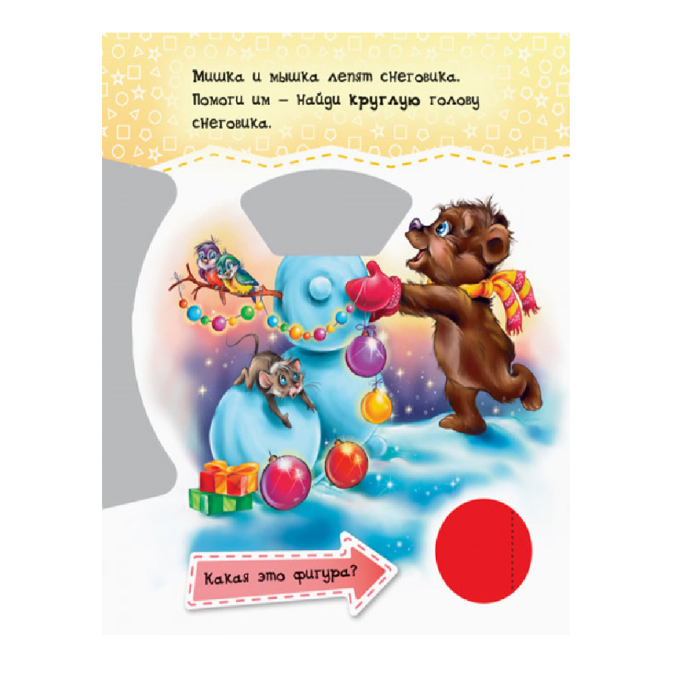 Книга FunTun Фигуры - фото 2