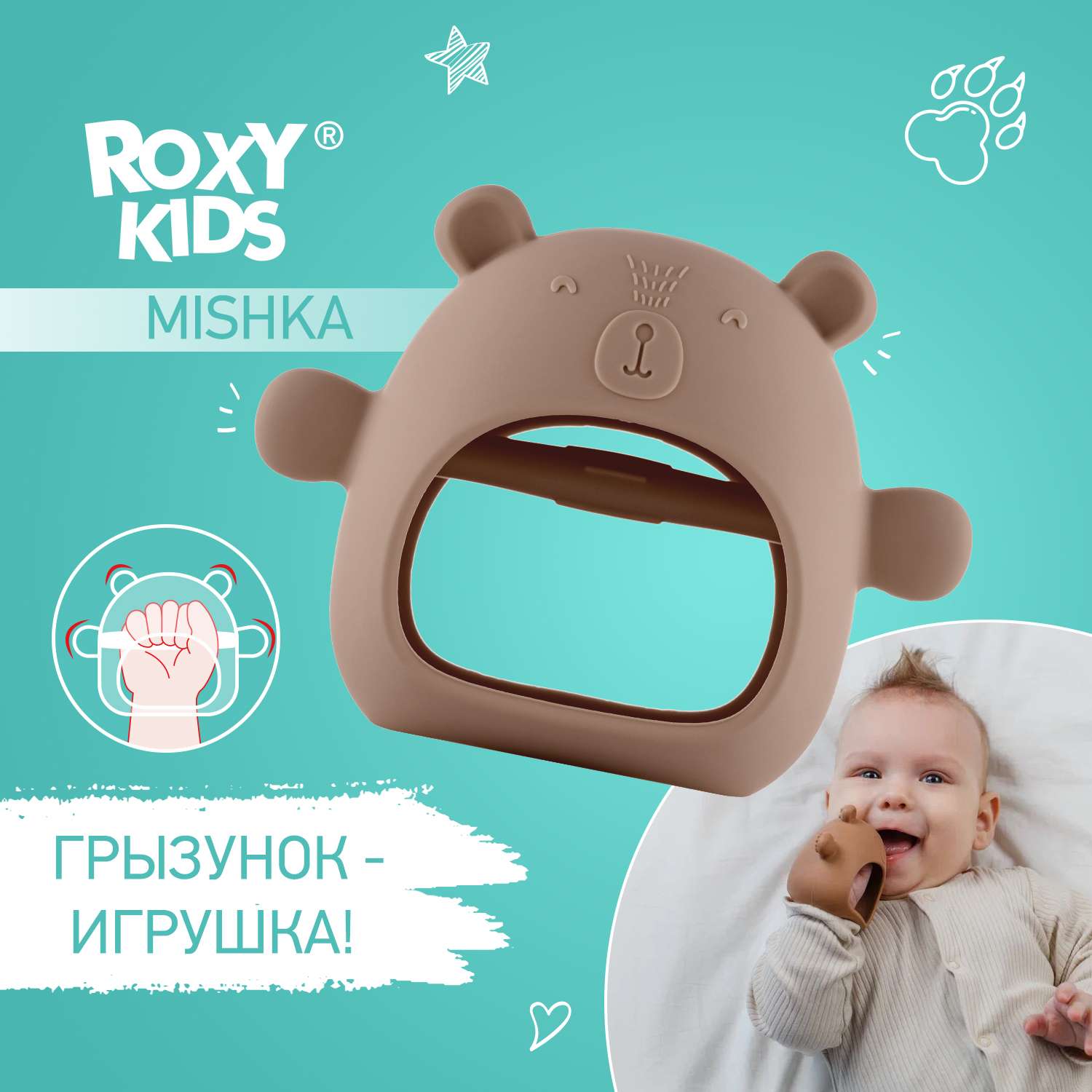 Прорезыватель для зубов ROXY-KIDS на руку Мишка цвет карамельный - фото 1
