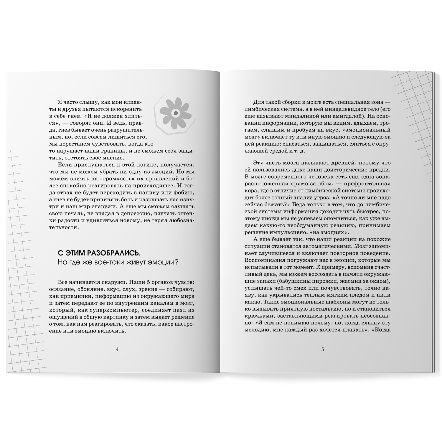 Книга ОКно Книга Что я чувствую Дневник чувств и эмоций. Личный дневник (классика) - фото 7