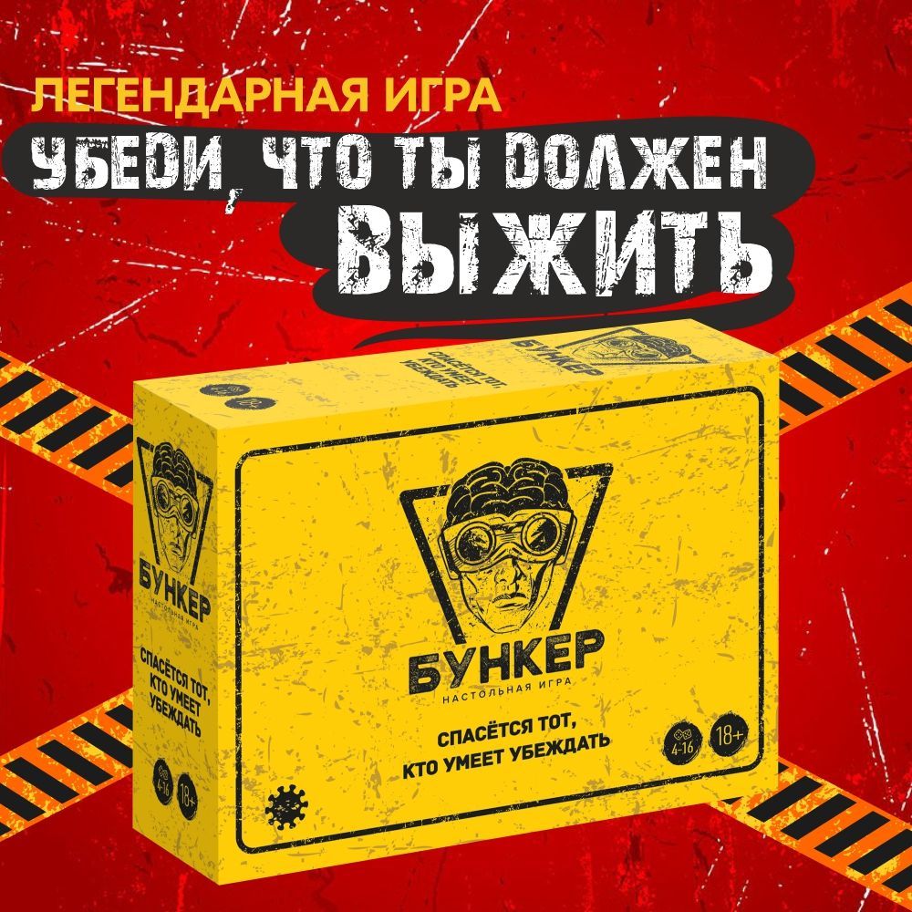 Настольная игра Экономикус Э051 Бункер 3.1.18+ купить по цене 2960 ₽ в  интернет-магазине Детский мир