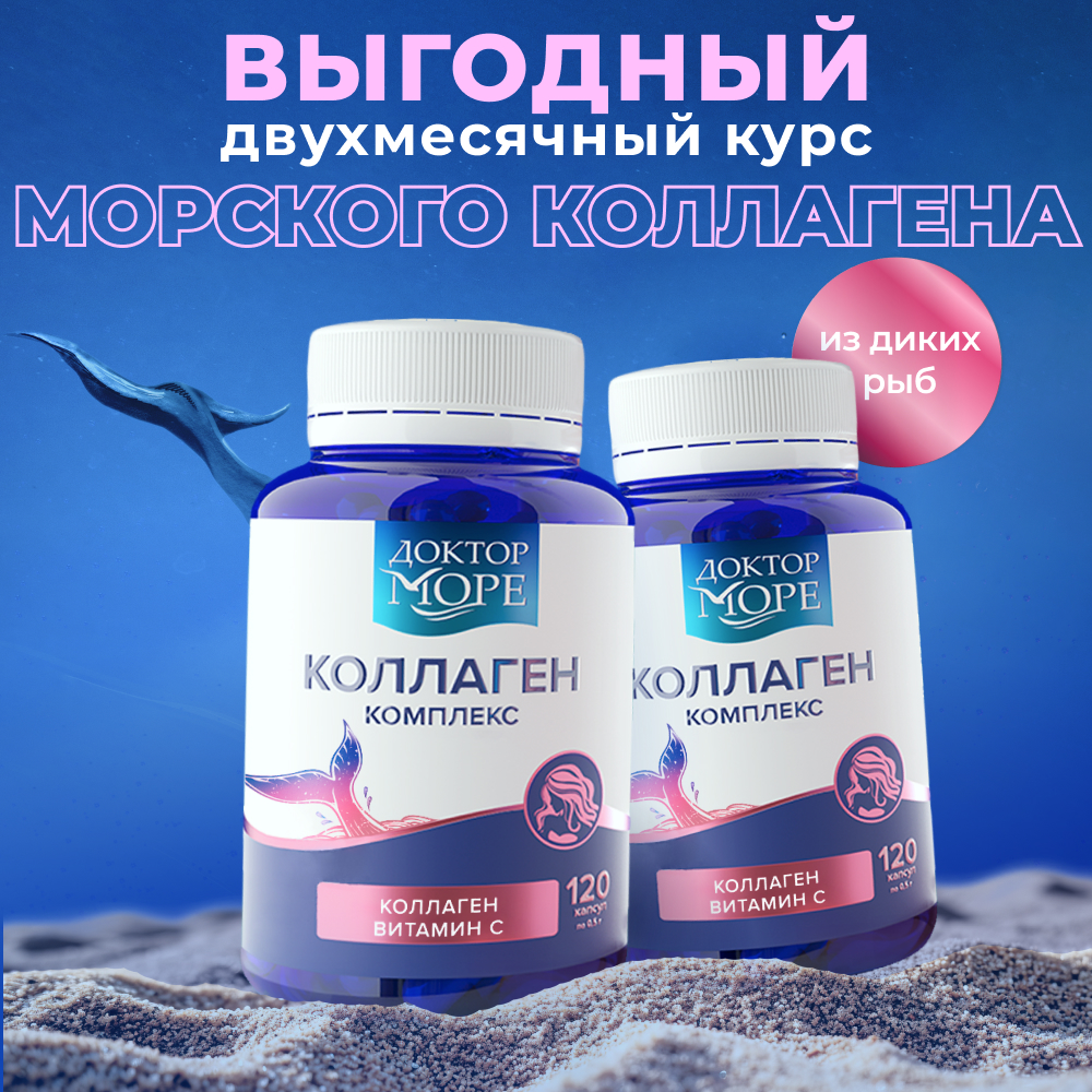 Набор Коллагена для красоты Доктор Море с витамином С - фото 1