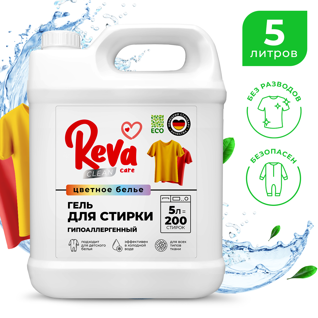 Гель для стирки Reva Care 5 л до 200 стирок для цветного белья  гипоаллергенный купить по цене 791 ₽ в интернет-магазине Детский мир