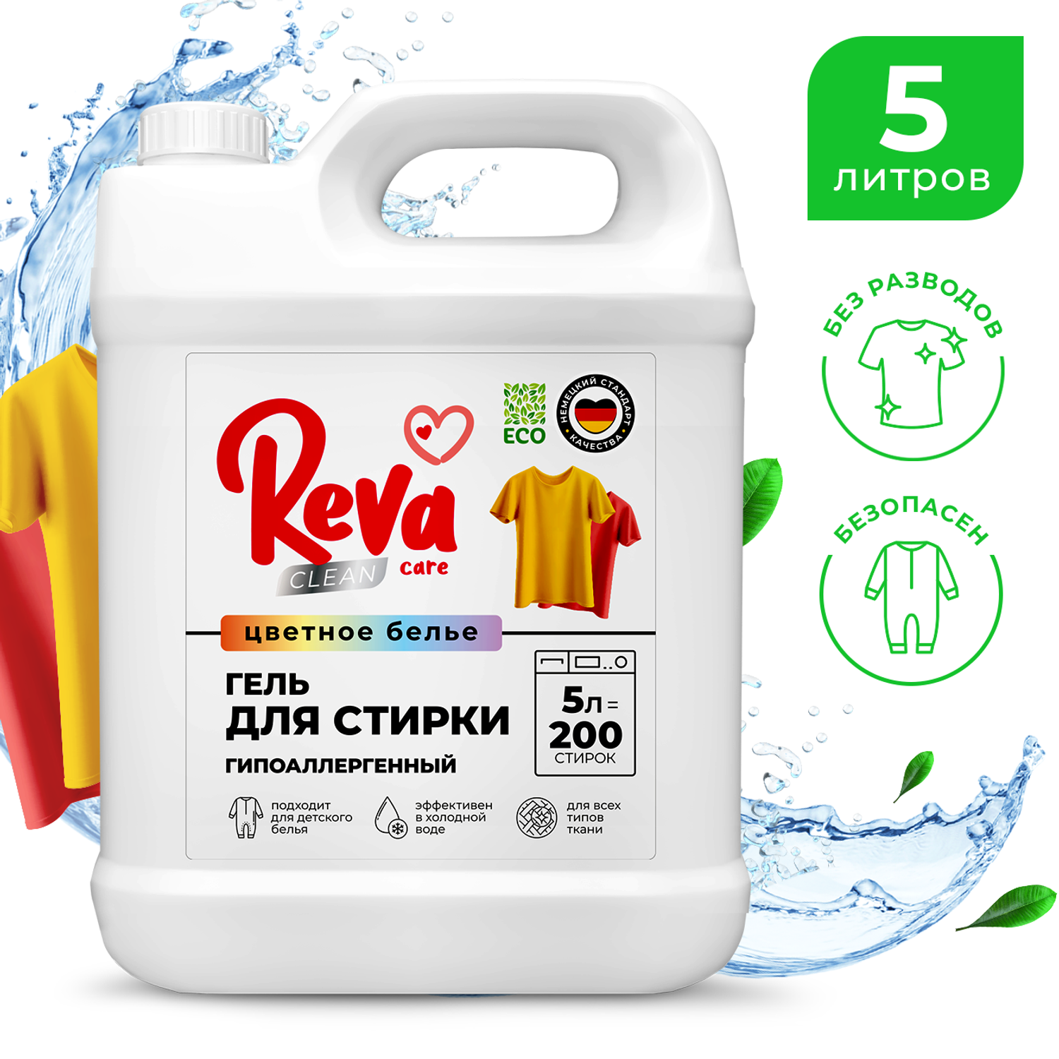 Гель для стирки Reva Care 5 л до 200 стирок для цветного белья гипоаллергенный - фото 1