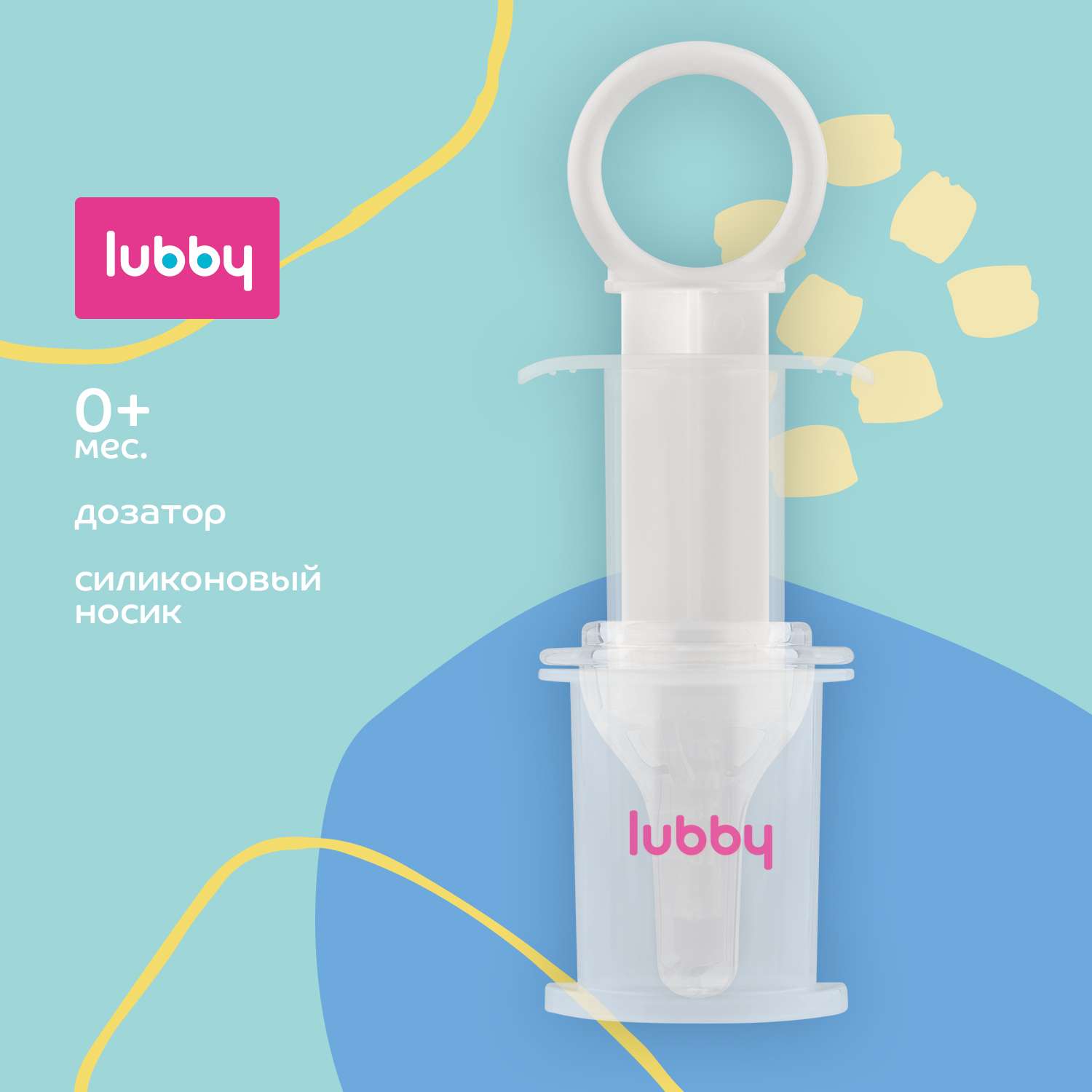 Дозатор-шприц Lubby для введения лекарств жидкостей с мерным стаканчиком-колпачком от 0 мес - фото 1