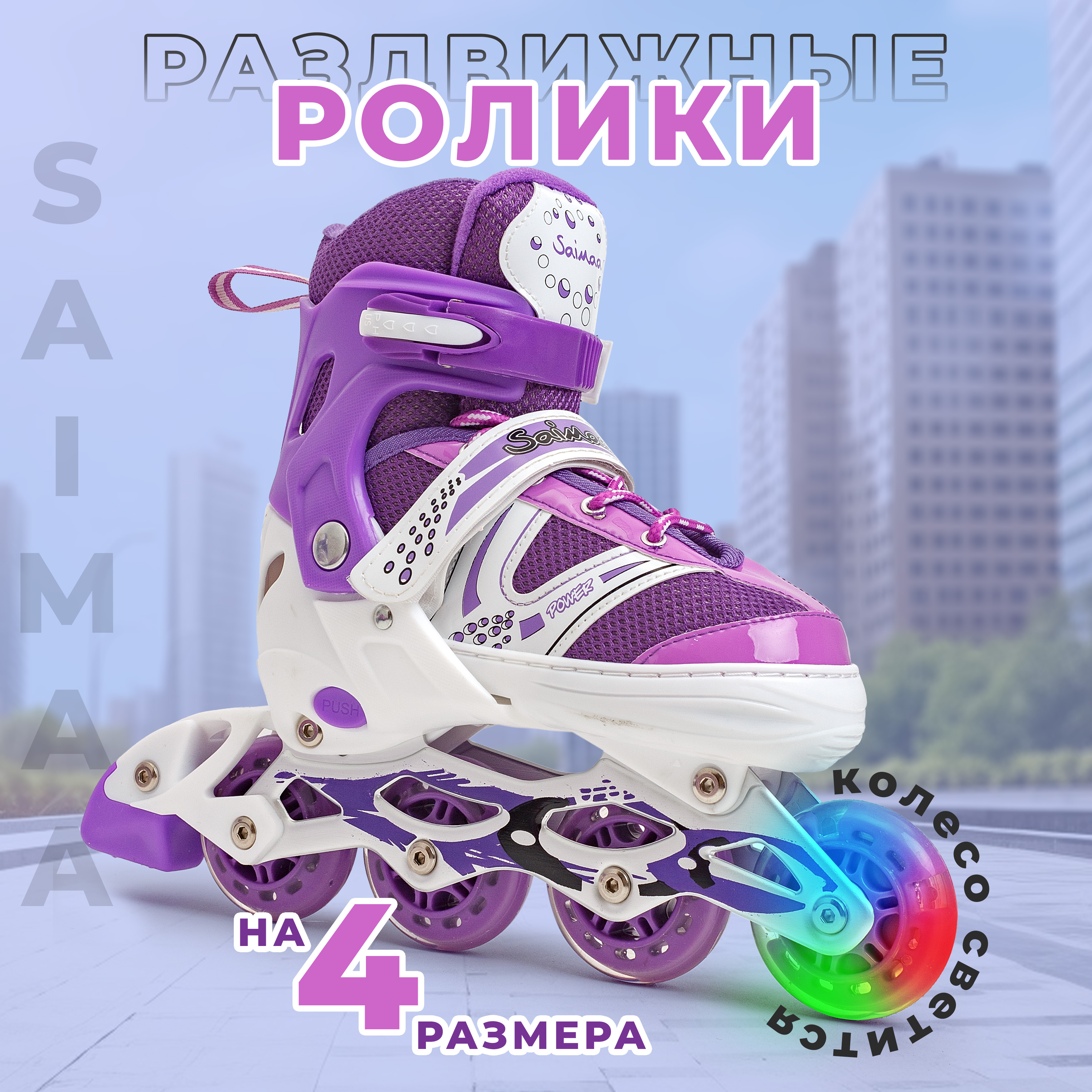 Роликовые коньки 35-38 р-р Saimaa DJS-603 Rocket - фото 1