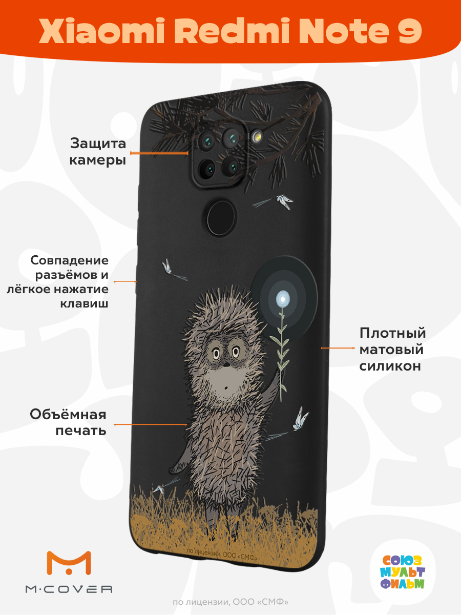 Силиконовый чехол Mcover для смартфона Xiaomi Redmi Note 9 Союзмультфильм Ежик в тумане и фонарик - фото 2