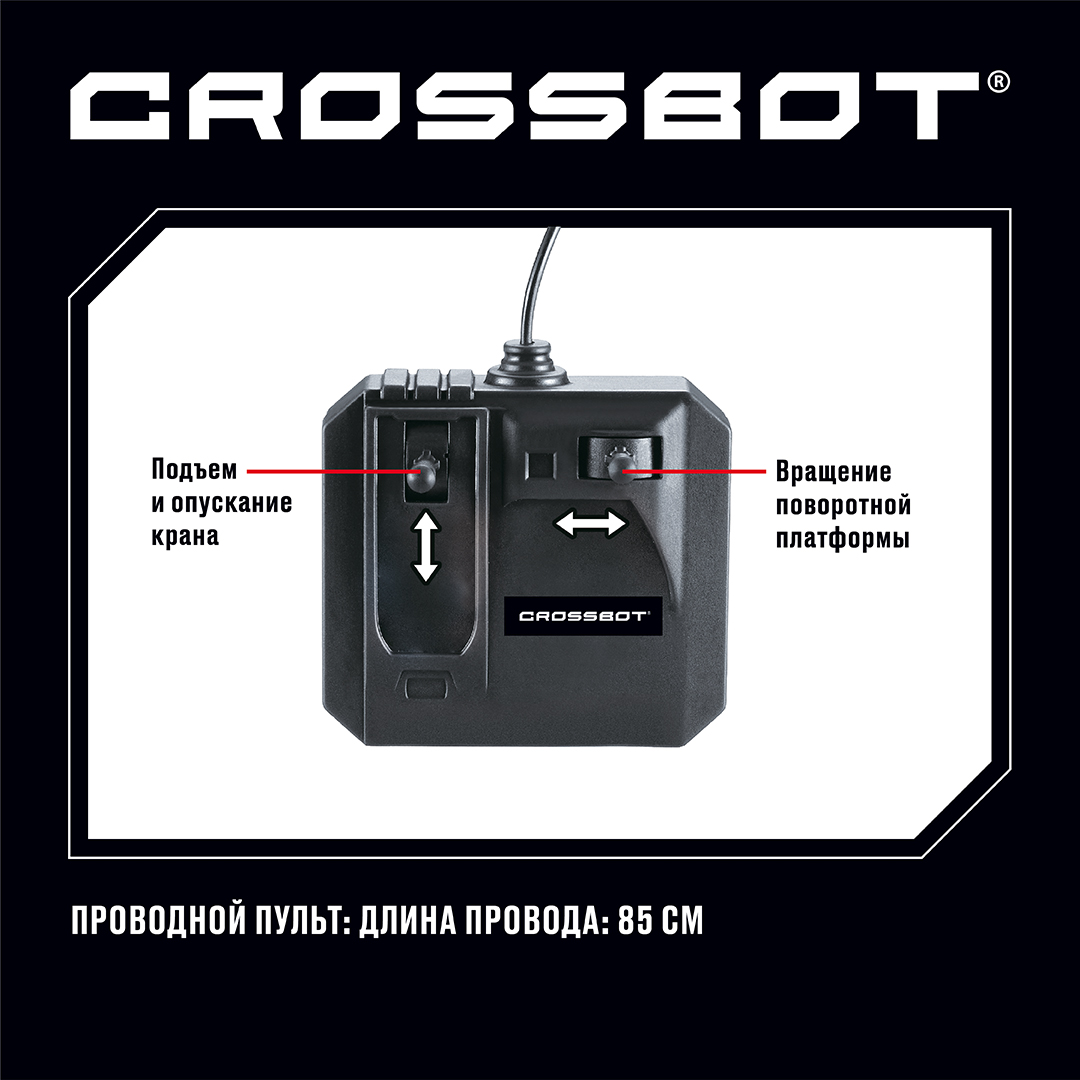 Подъемный кран CROSSBOT на дистанционном управлении со светом. Высота 60 см. - фото 6