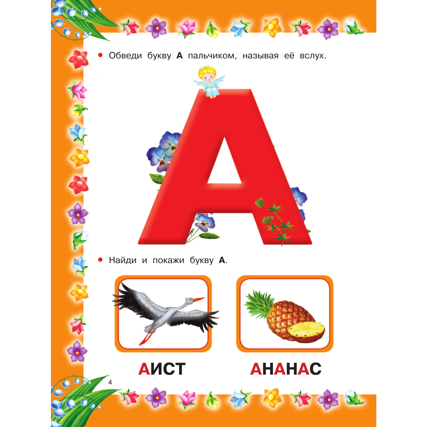 Книга АСТ Азбука с крупными буквами для самых маленьких - фото 6