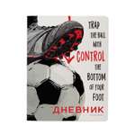 Дневник школьный Bruno Visconti Football Control 48 листов А5