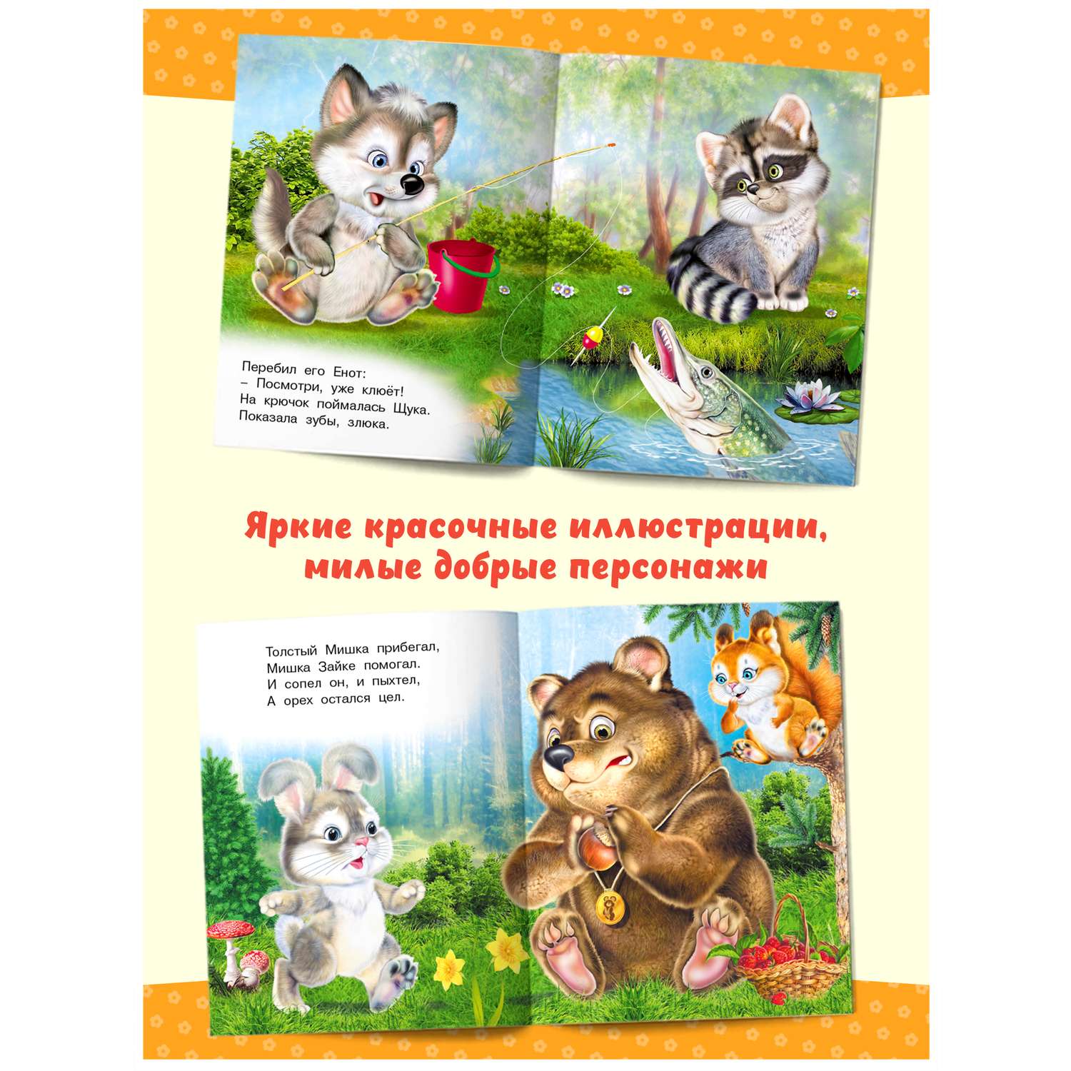 Книги Фламинго Познавательные стихи о животных для детей и малышей Пушистые друзья 4 книги - фото 3
