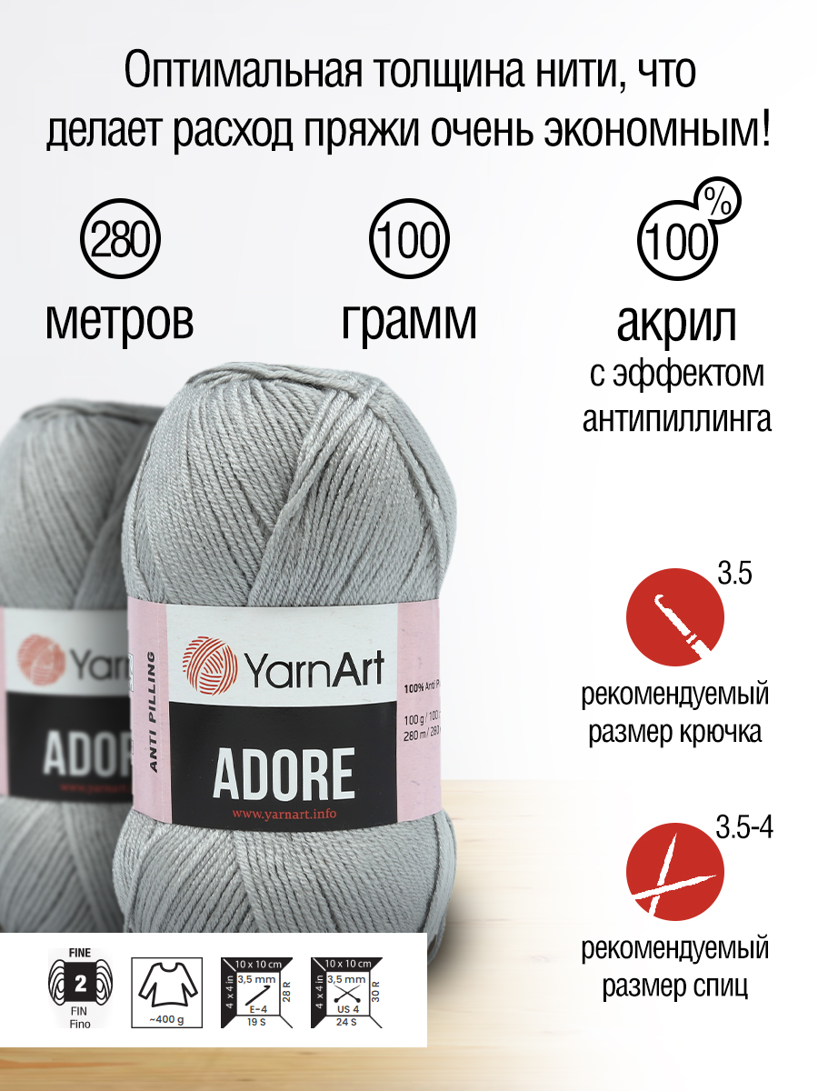 Пряжа для вязания YarnArt Adore 100 гр 280 м акрил с эффектом анти-пиллинга 5 мотков 346 серый - фото 2